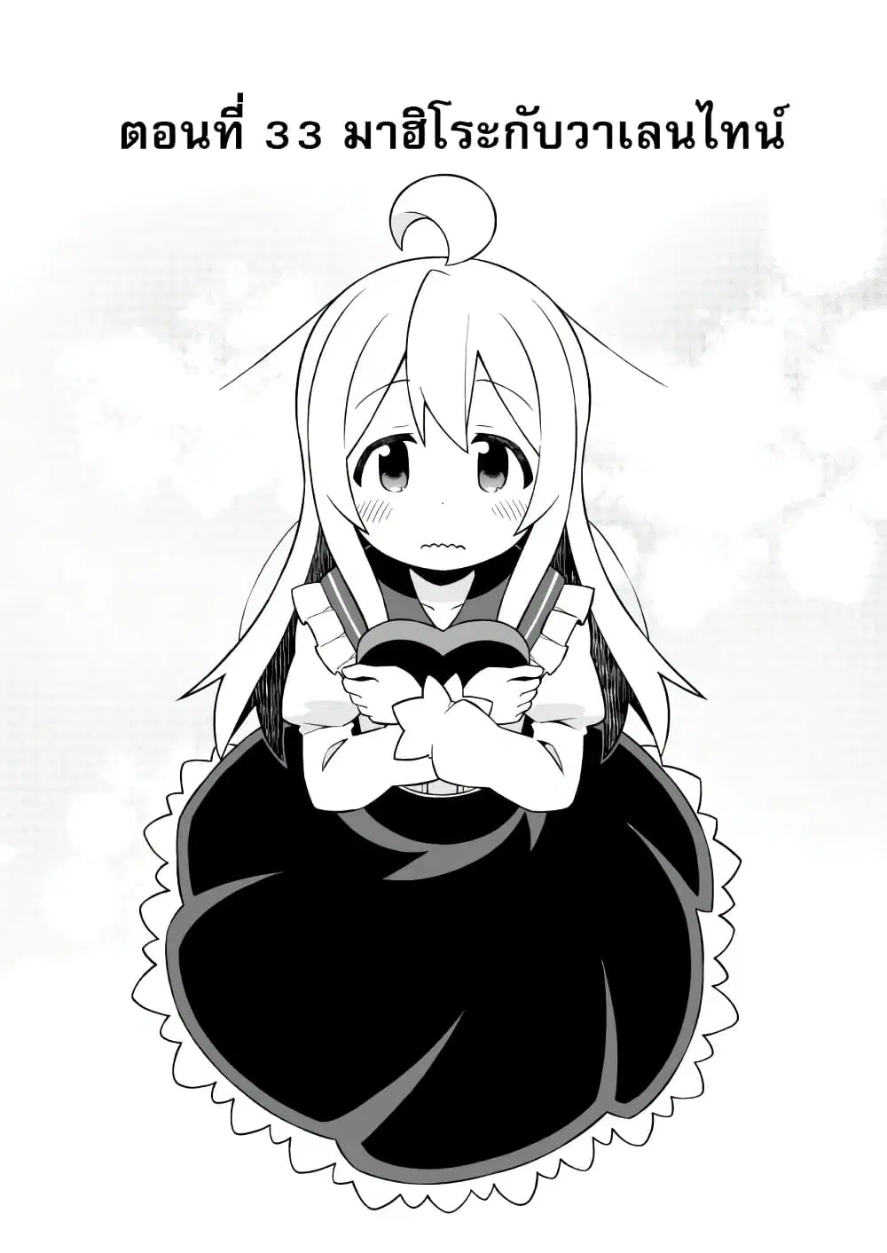 Onii-chan Is Done For! ตอนที่ 33 หน้า 2