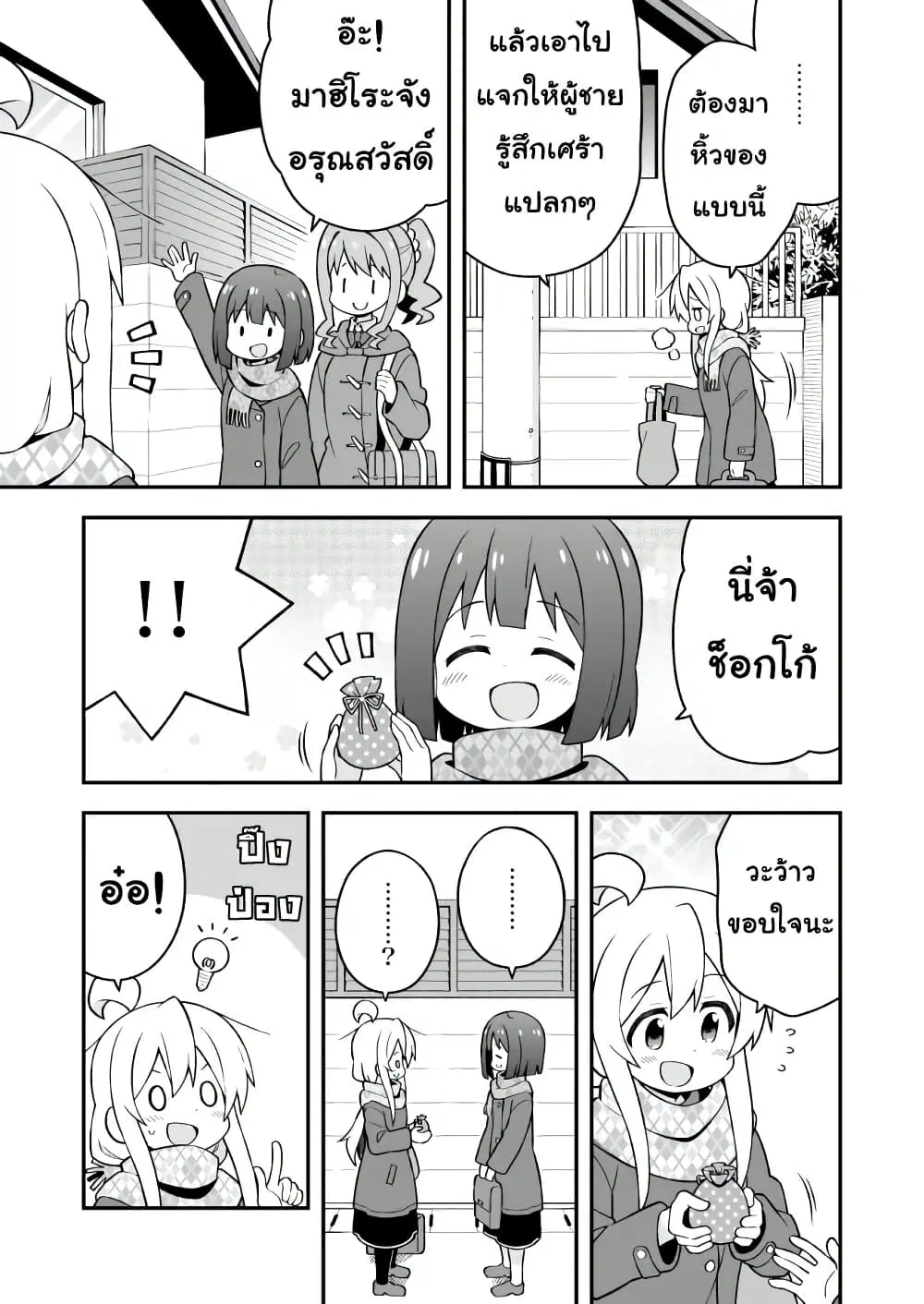 Onii-chan Is Done For! ตอนที่ 33 หน้า 3