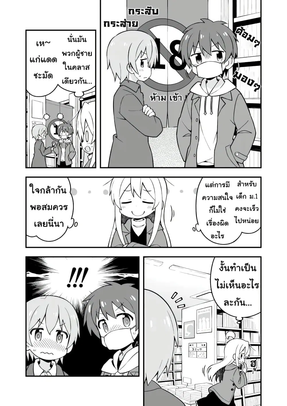 Onii-chan Is Done For! ตอนที่ 34 หน้า 3