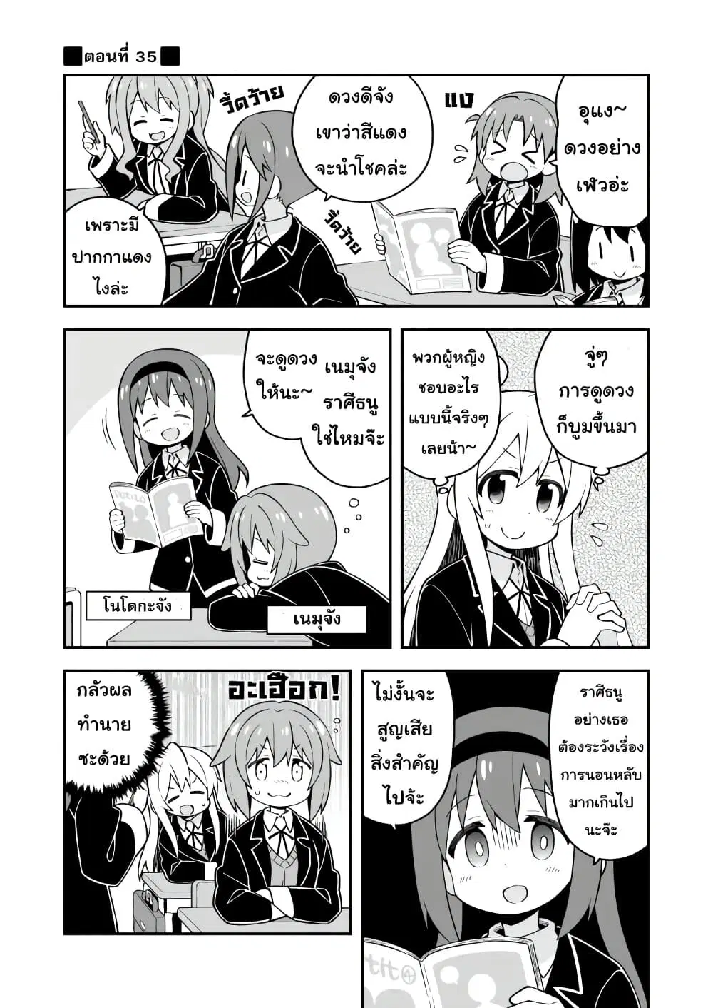 Onii-chan Is Done For! ตอนที่ 35 หน้า 1