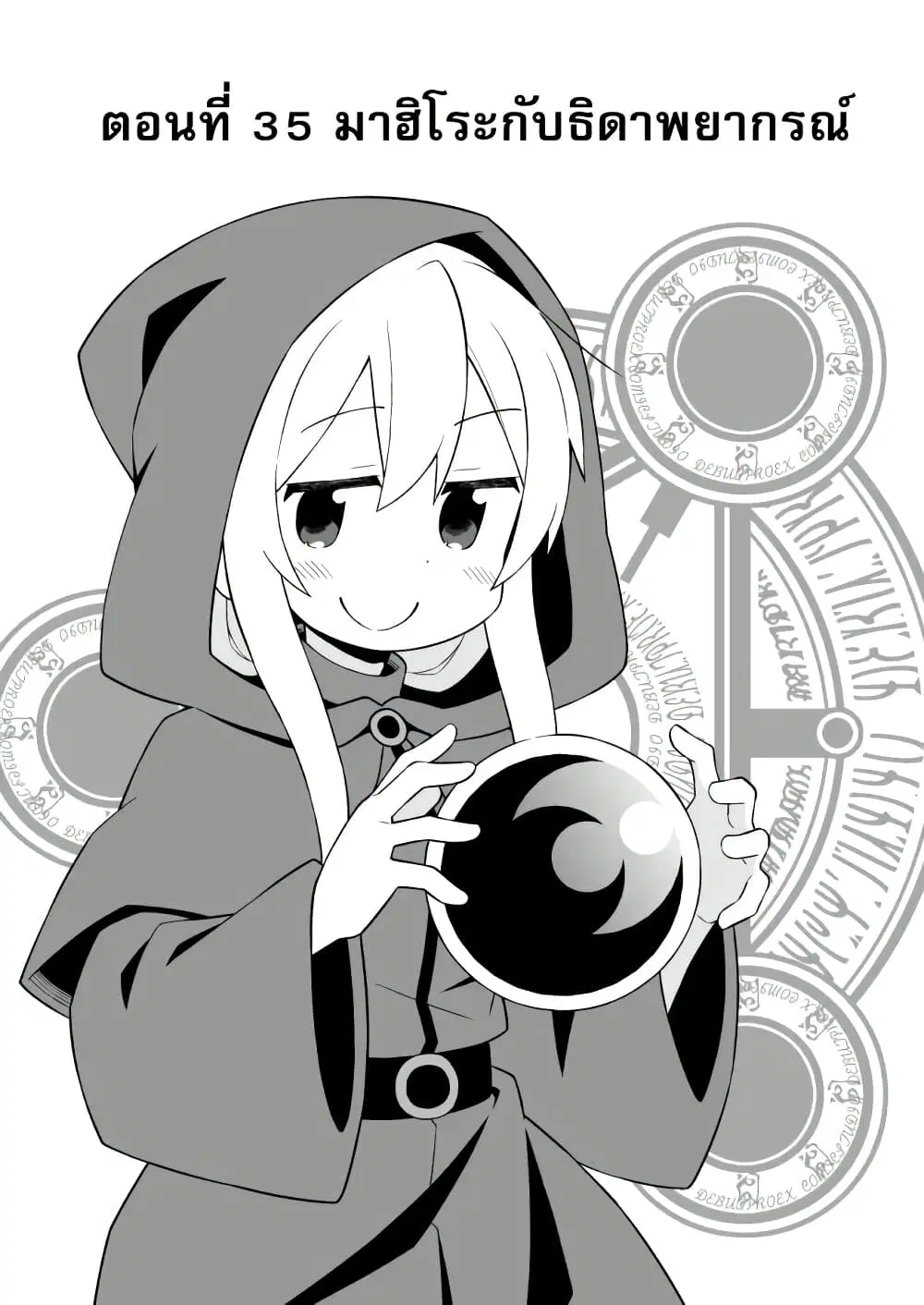 Onii-chan Is Done For! ตอนที่ 35 หน้า 2
