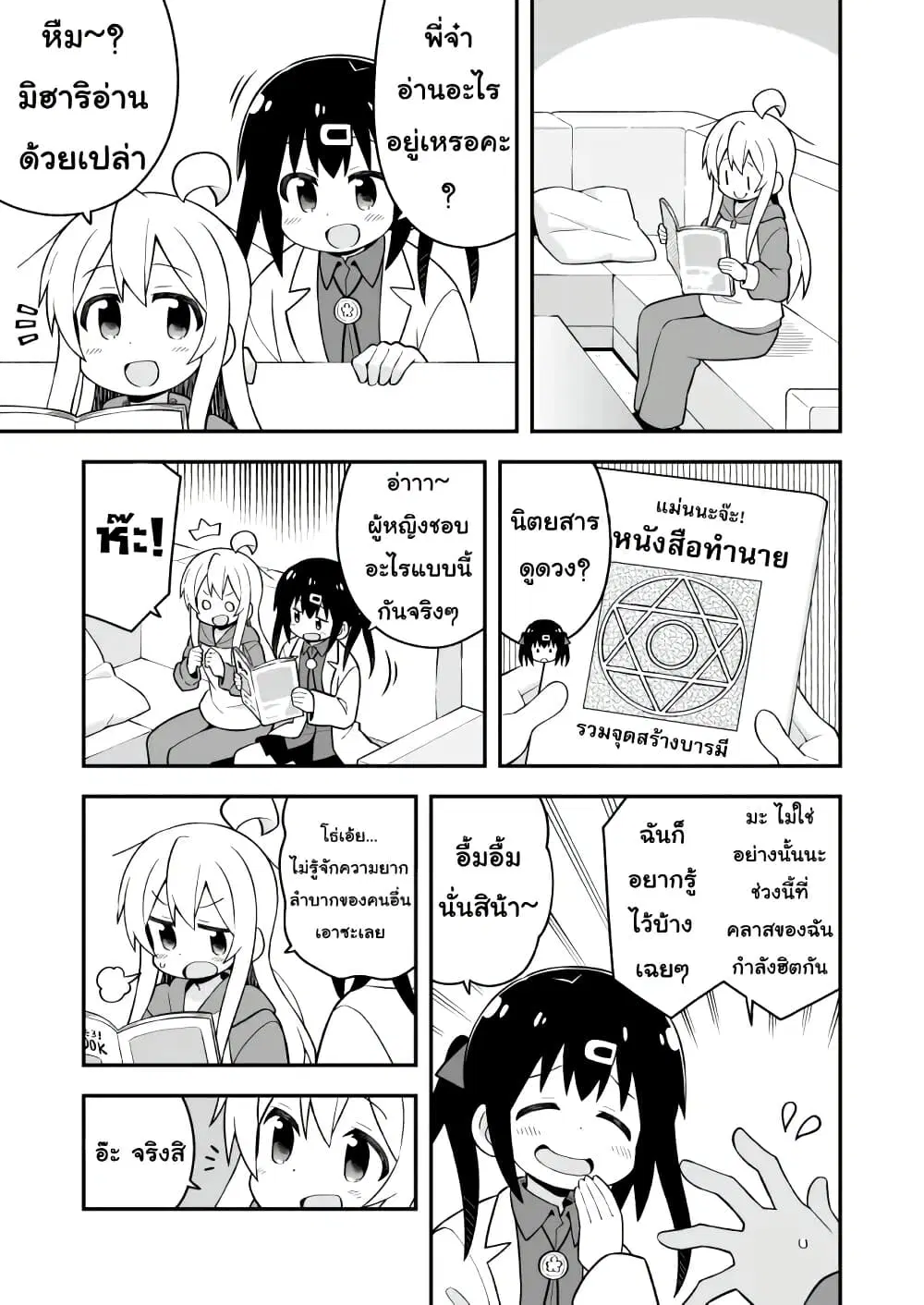 Onii-chan Is Done For! ตอนที่ 35 หน้า 3