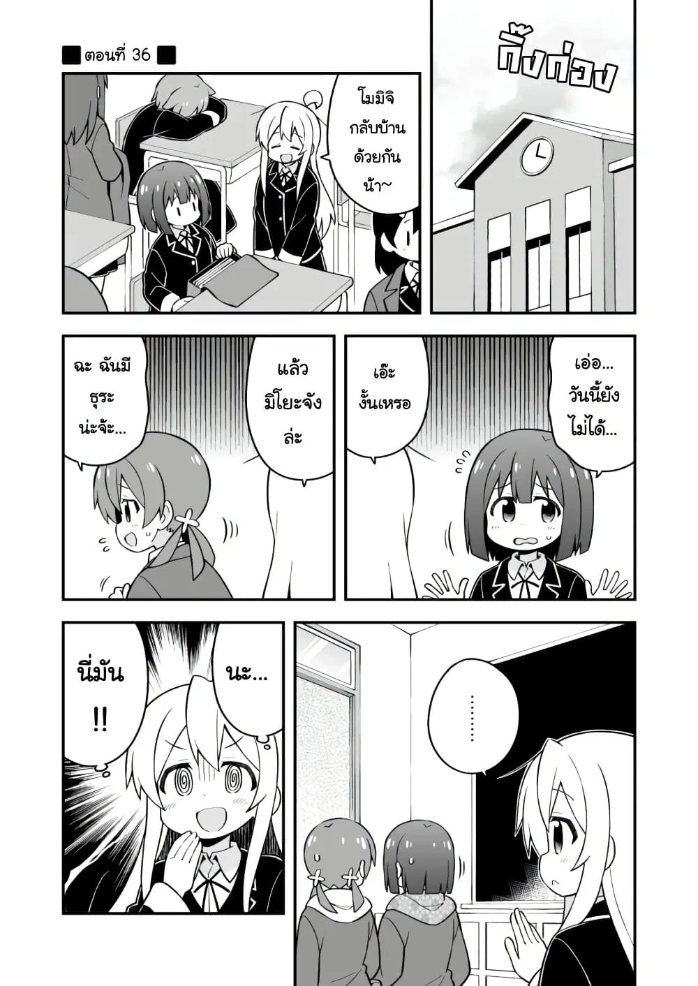 Onii-chan Is Done For! ตอนที่ 36 หน้า 1
