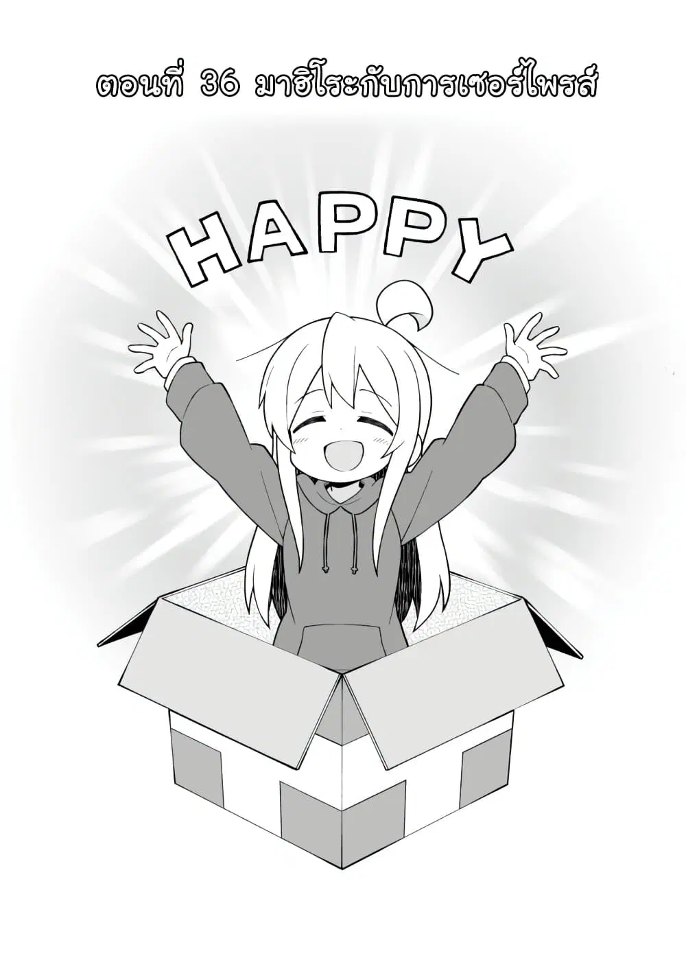 Onii-chan Is Done For! ตอนที่ 36 หน้า 2