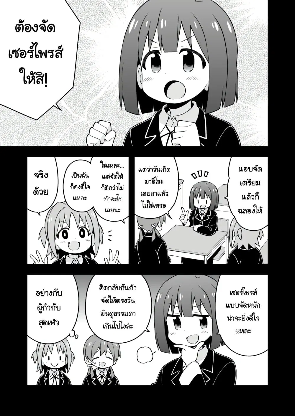 Onii-chan Is Done For! ตอนที่ 36 หน้า 3