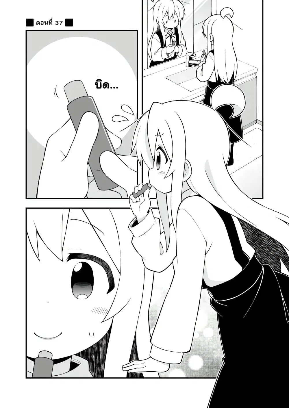 Onii-chan Is Done For! ตอนที่ 37 หน้า 1