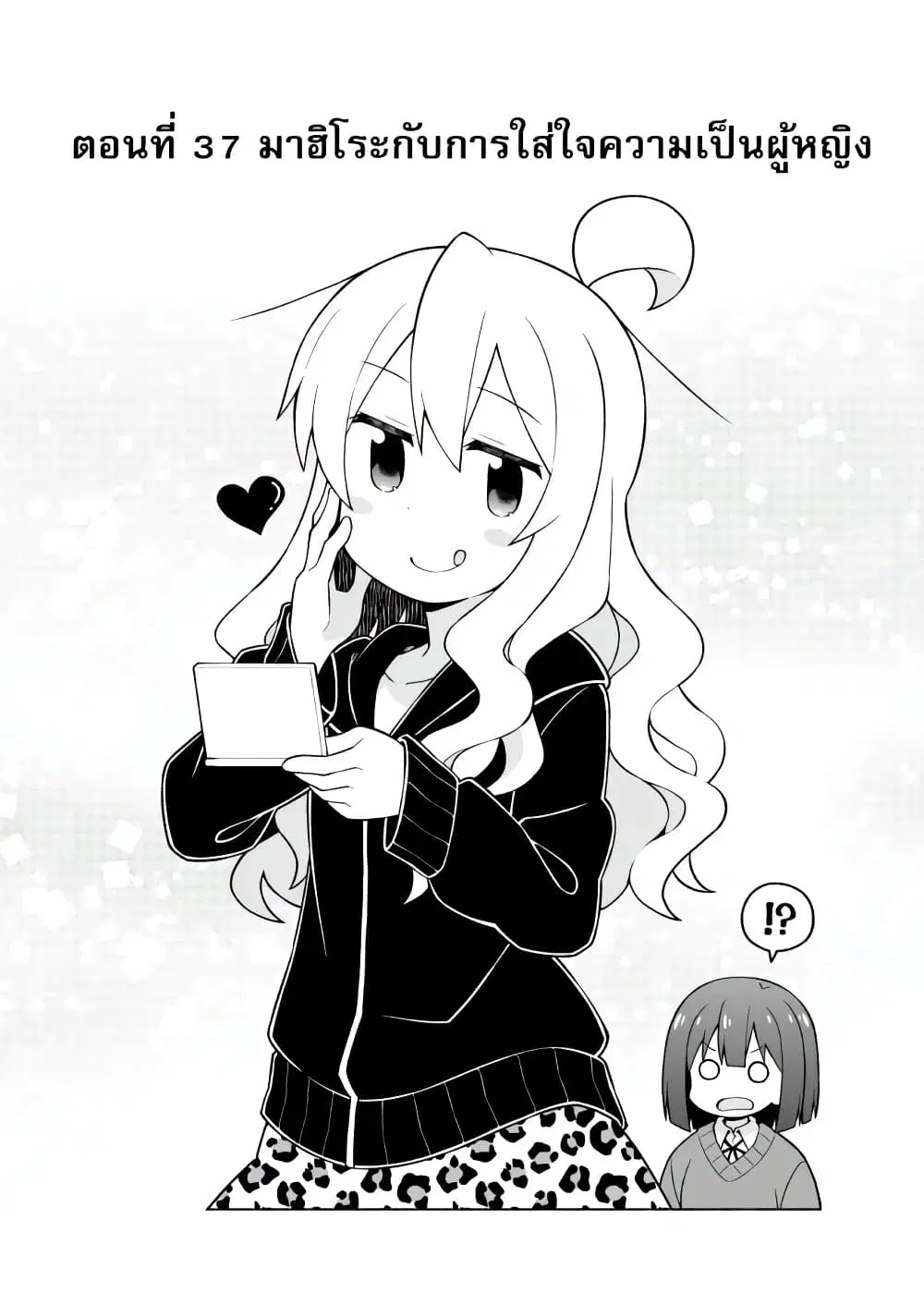 Onii-chan Is Done For! ตอนที่ 37 หน้า 2