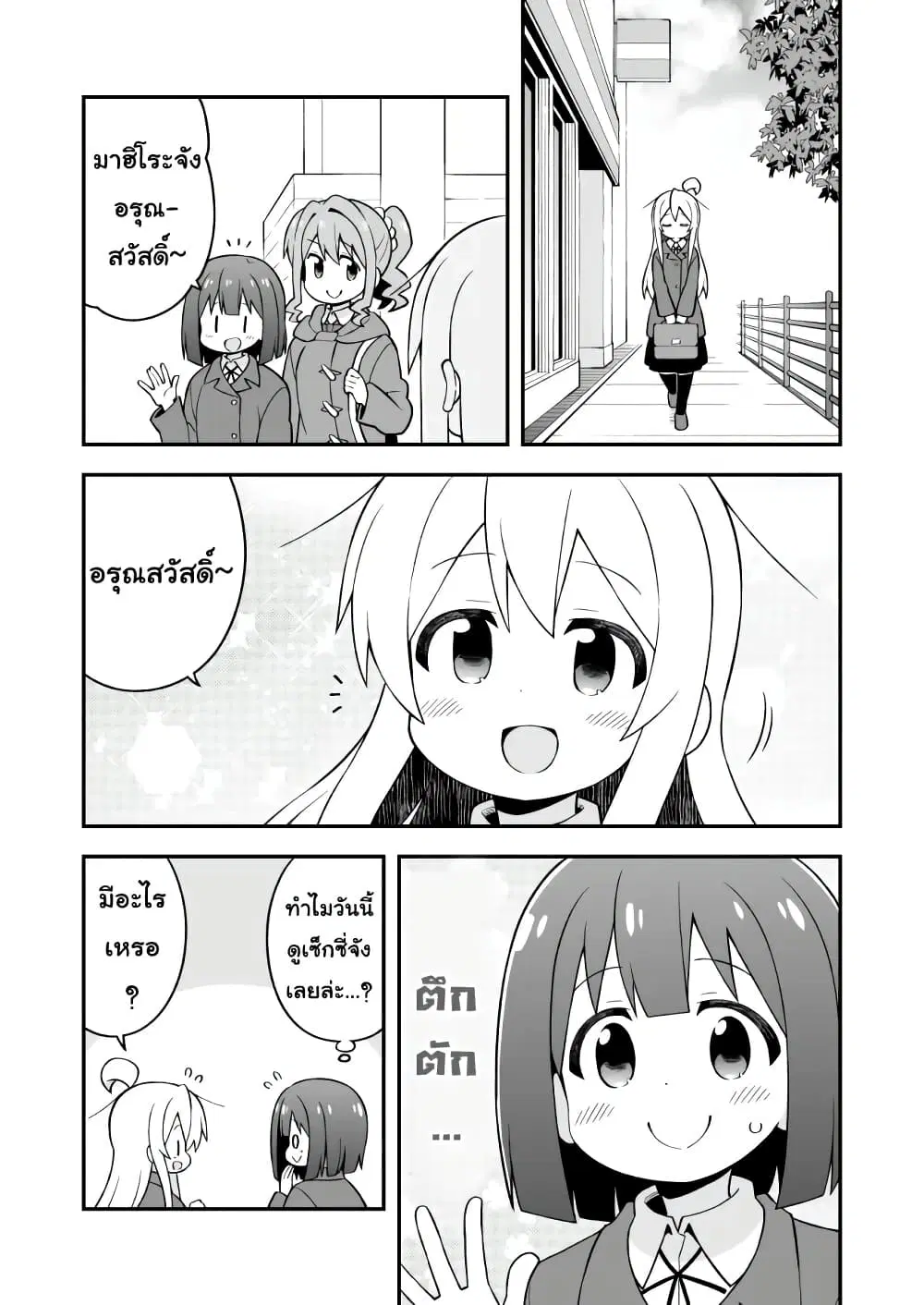 Onii-chan Is Done For! ตอนที่ 37 หน้า 3