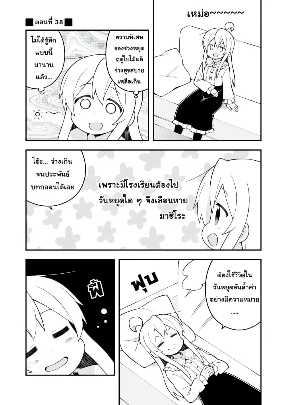 Onii-chan Is Done For! ตอนที่ 38 หน้า 1