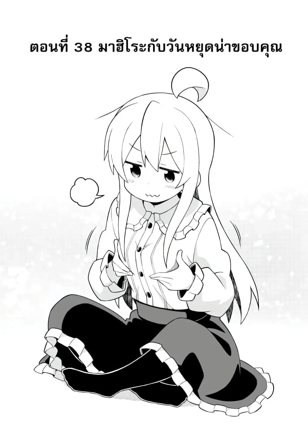 Onii-chan Is Done For! ตอนที่ 38 หน้า 2