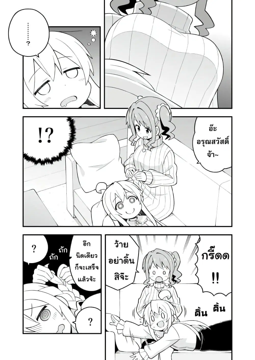 Onii-chan Is Done For! ตอนที่ 38 หน้า 3