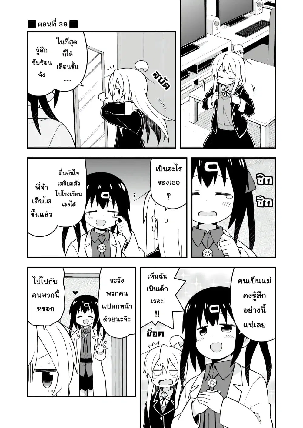 Onii-chan Is Done For! ตอนที่ 39 หน้า 1