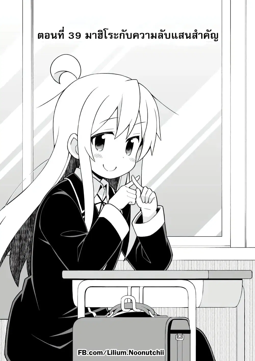 Onii-chan Is Done For! ตอนที่ 39 หน้า 2