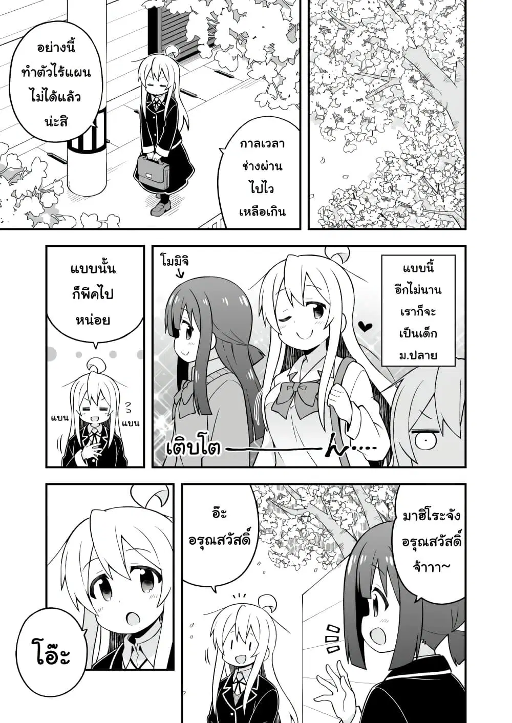 Onii-chan Is Done For! ตอนที่ 39 หน้า 3