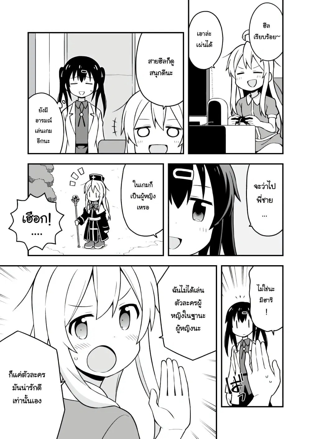 Onii-chan Is Done For! ตอนที่ 4 หน้า 3