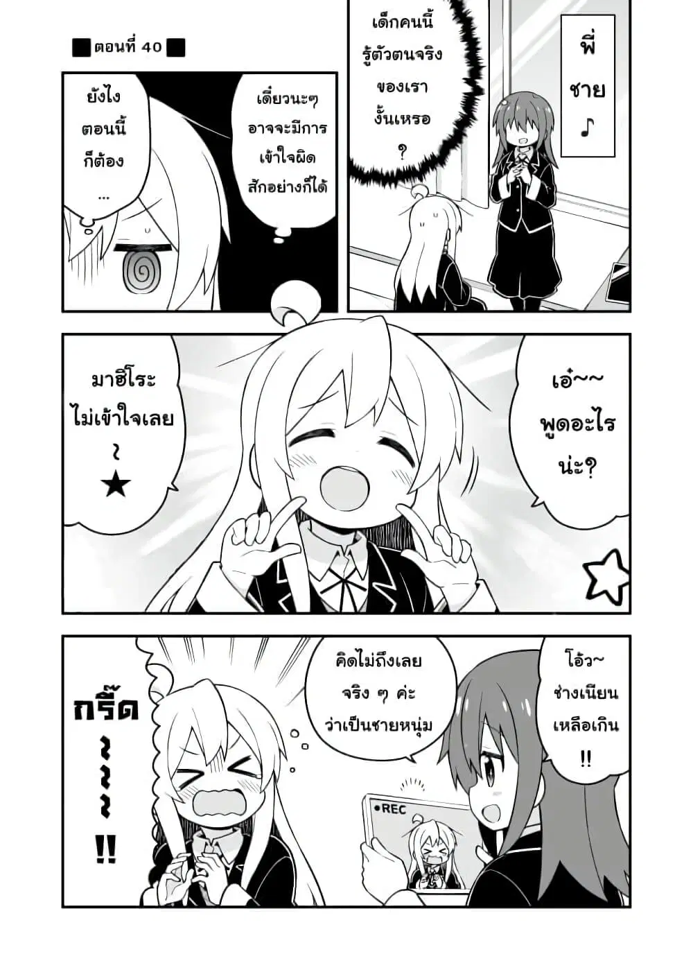 Onii-chan Is Done For! ตอนที่ 40 หน้า 1