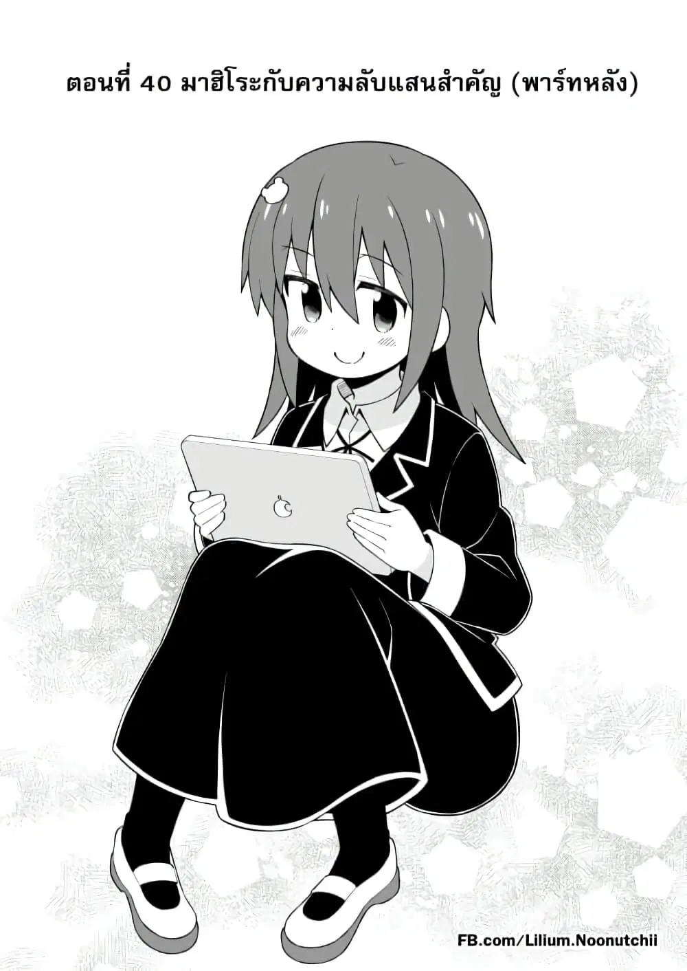 Onii-chan Is Done For! ตอนที่ 40 หน้า 2