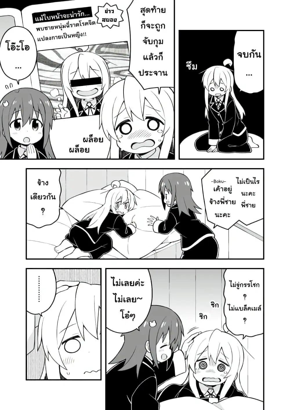 Onii-chan Is Done For! ตอนที่ 40 หน้า 3