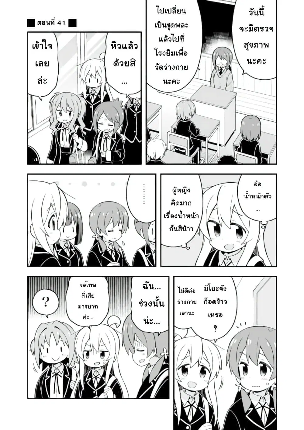 Onii-chan Is Done For! ตอนที่ 41 หน้า 1