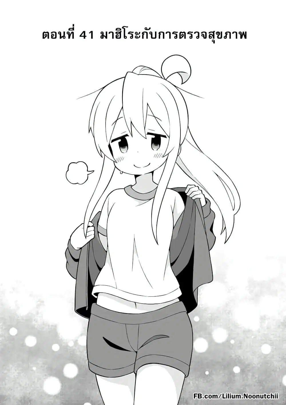 Onii-chan Is Done For! ตอนที่ 41 หน้า 2