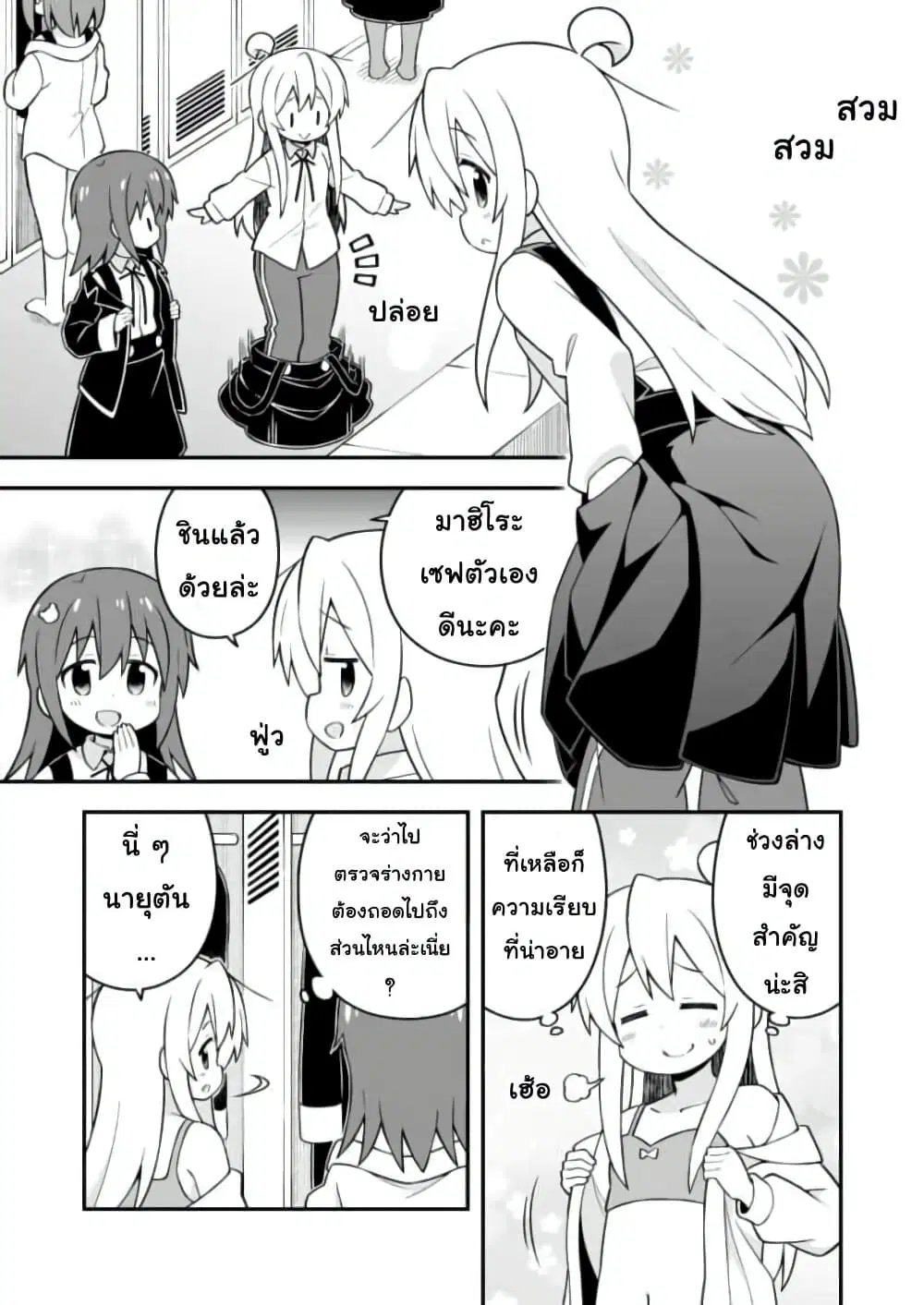 Onii-chan Is Done For! ตอนที่ 41 หน้า 3