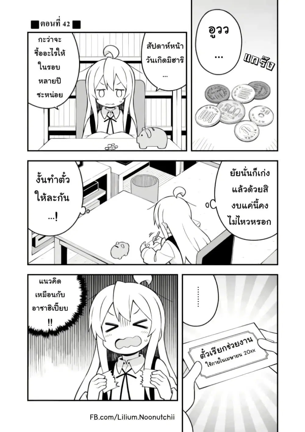Onii-chan Is Done For! ตอนที่ 42 หน้า 1