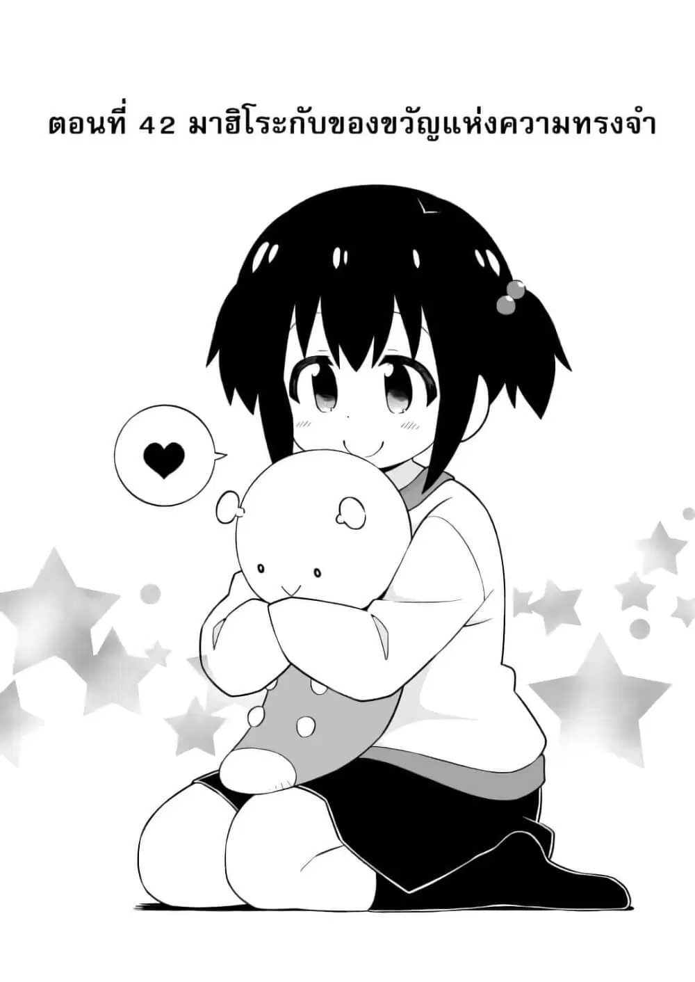Onii-chan Is Done For! ตอนที่ 42 หน้า 2