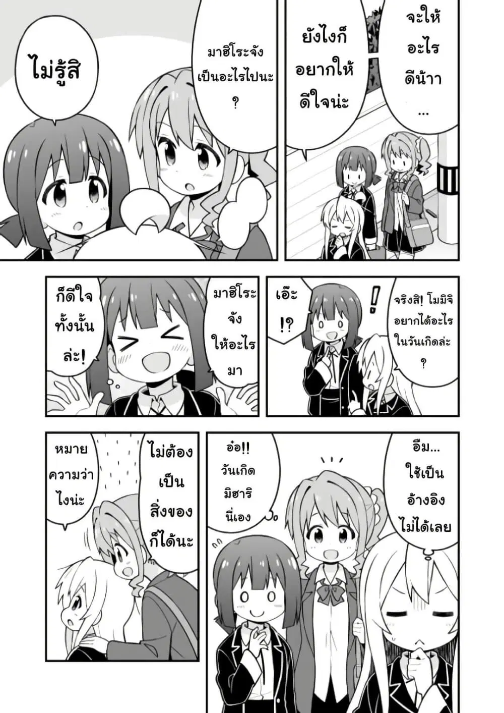 Onii-chan Is Done For! ตอนที่ 42 หน้า 3