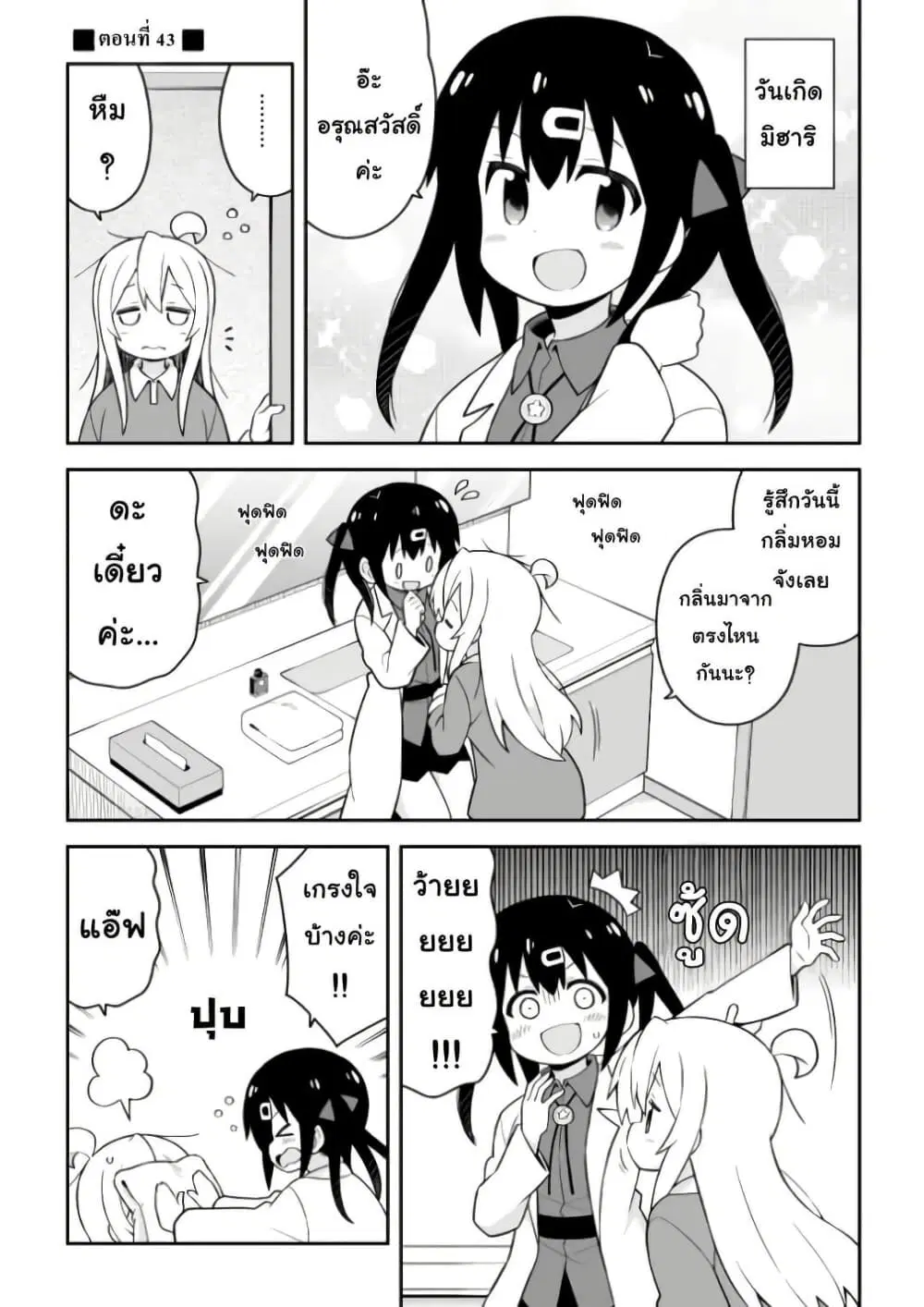 Onii-chan Is Done For! ตอนที่ 43 หน้า 1