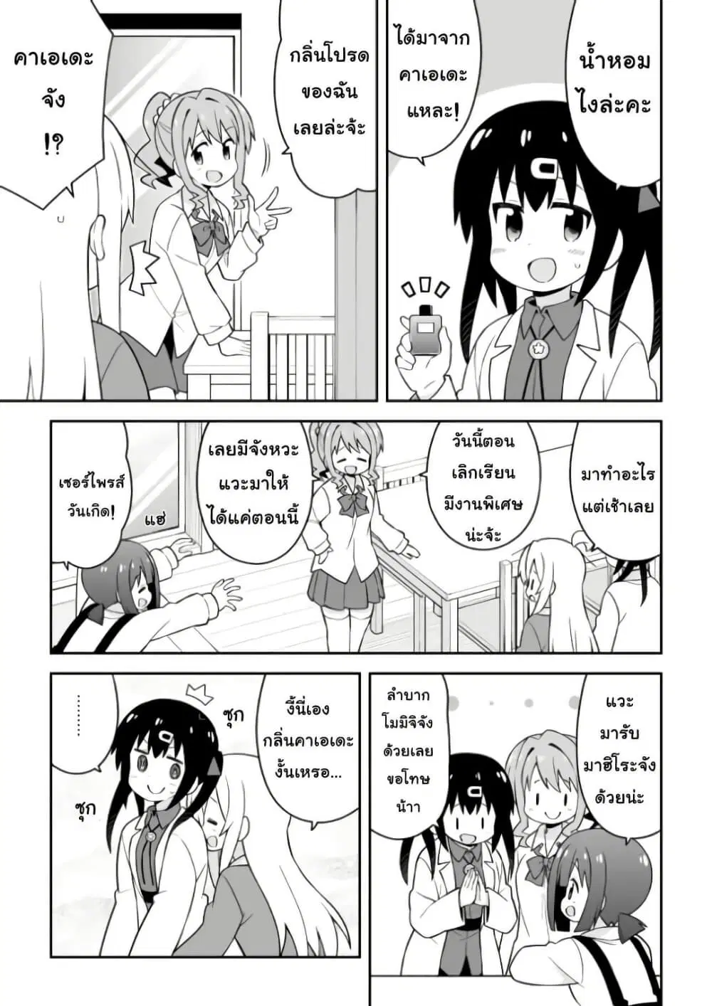 Onii-chan Is Done For! ตอนที่ 43 หน้า 3