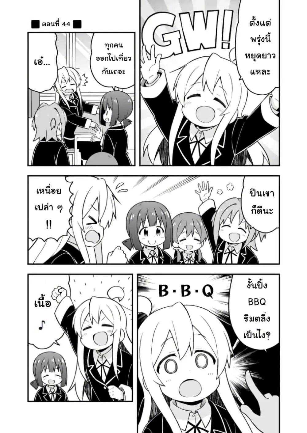 Onii-chan Is Done For! ตอนที่ 44 หน้า 1