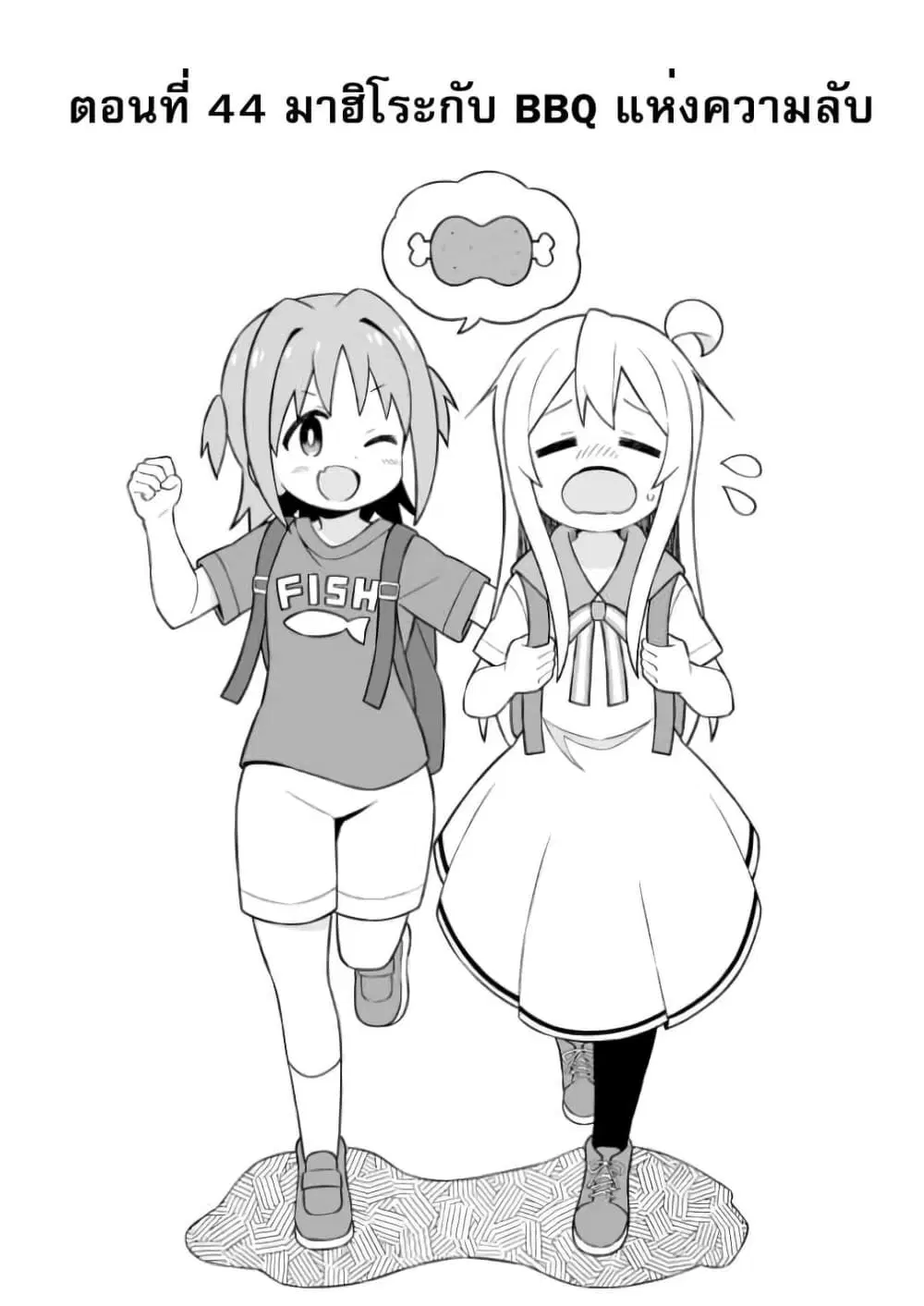 Onii-chan Is Done For! ตอนที่ 44 หน้า 2