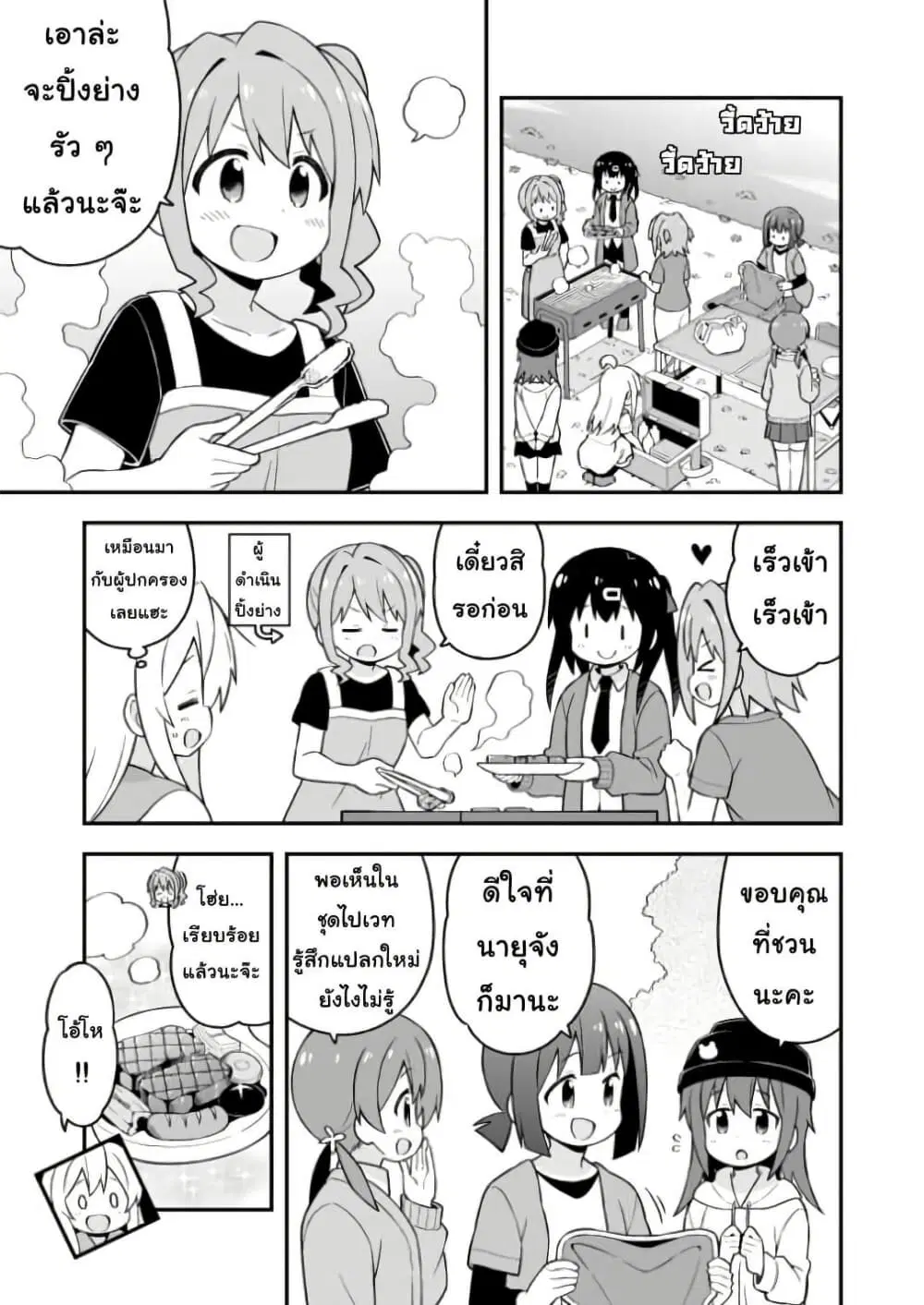 Onii-chan Is Done For! ตอนที่ 44 หน้า 3