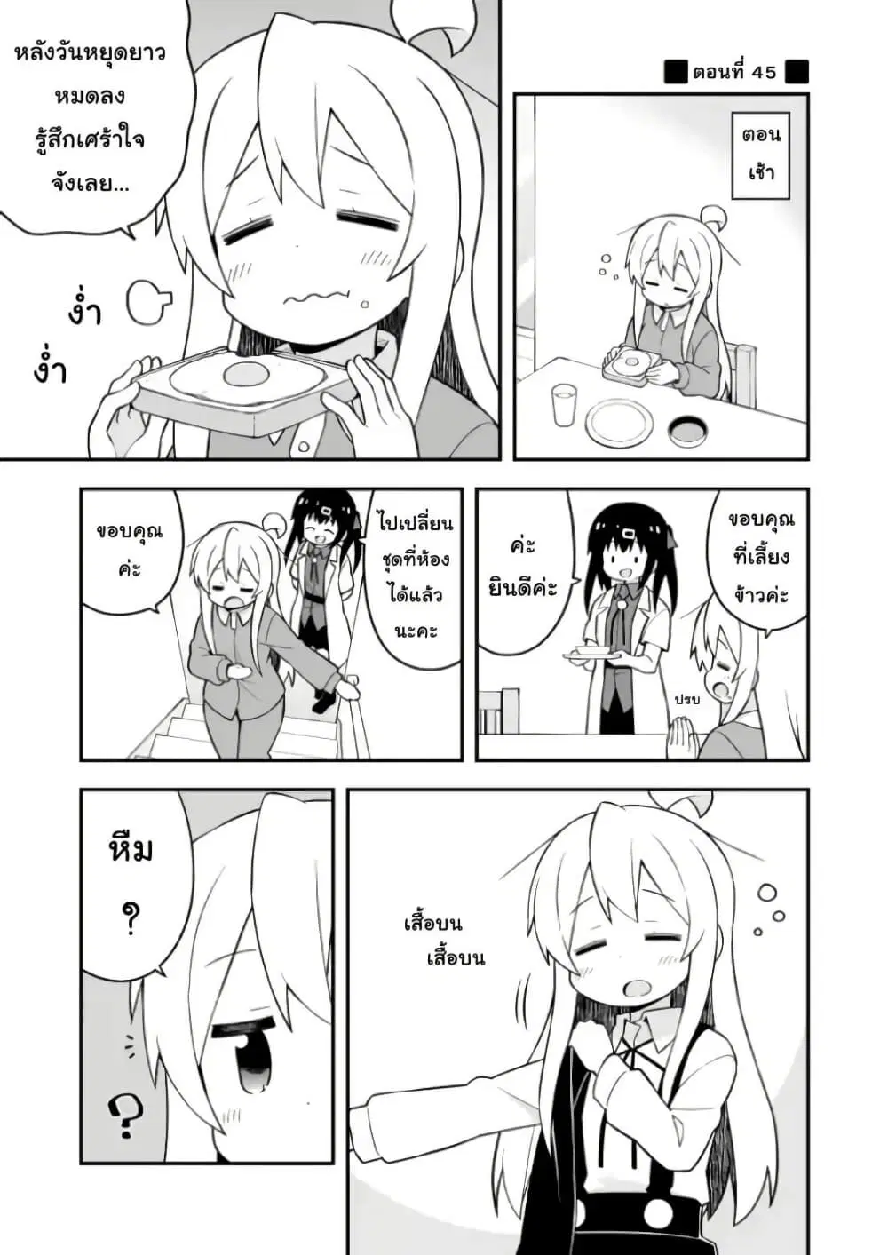 Onii-chan Is Done For! ตอนที่ 45 หน้า 1