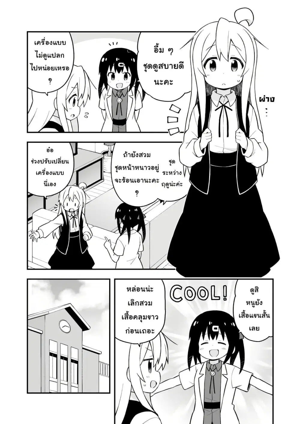 Onii-chan Is Done For! ตอนที่ 45 หน้า 3