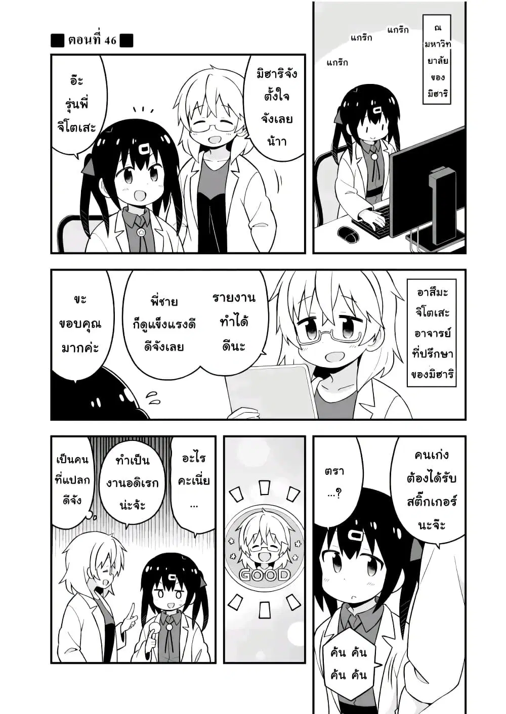 Onii-chan Is Done For! ตอนที่ 46 หน้า 1