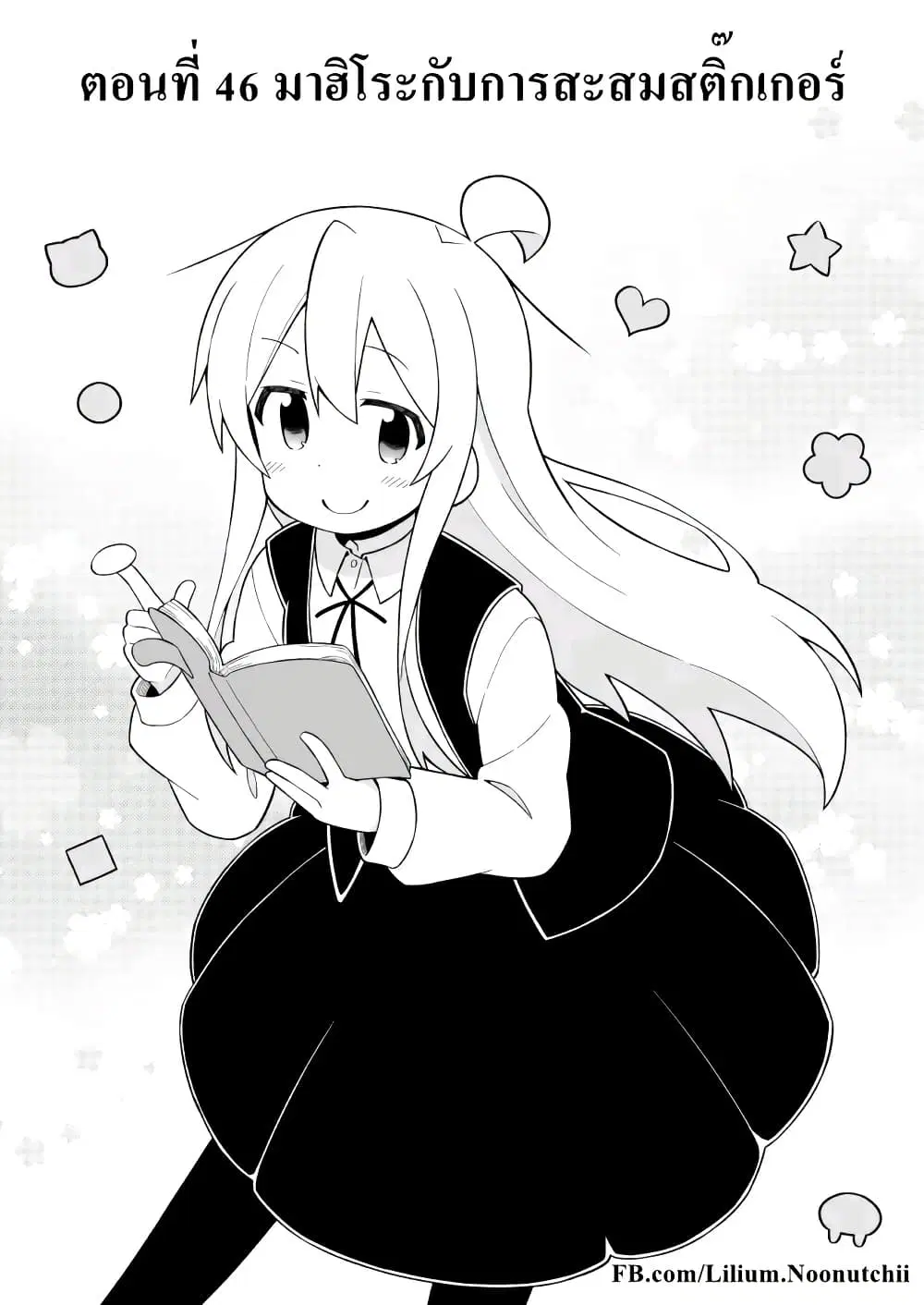 Onii-chan Is Done For! ตอนที่ 46 หน้า 2