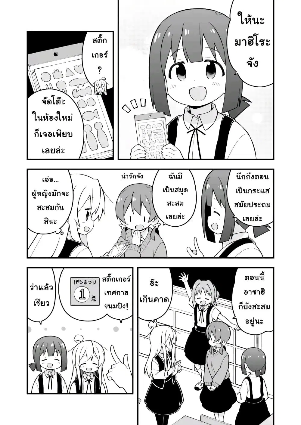 Onii-chan Is Done For! ตอนที่ 46 หน้า 3