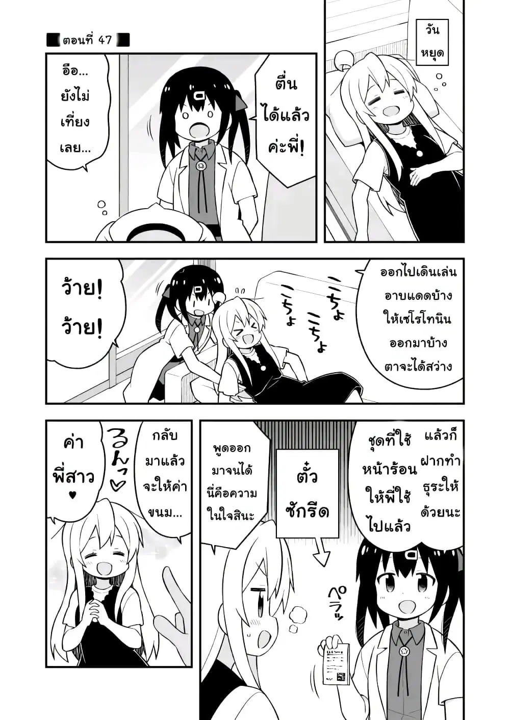Onii-chan Is Done For! ตอนที่ 47 หน้า 1
