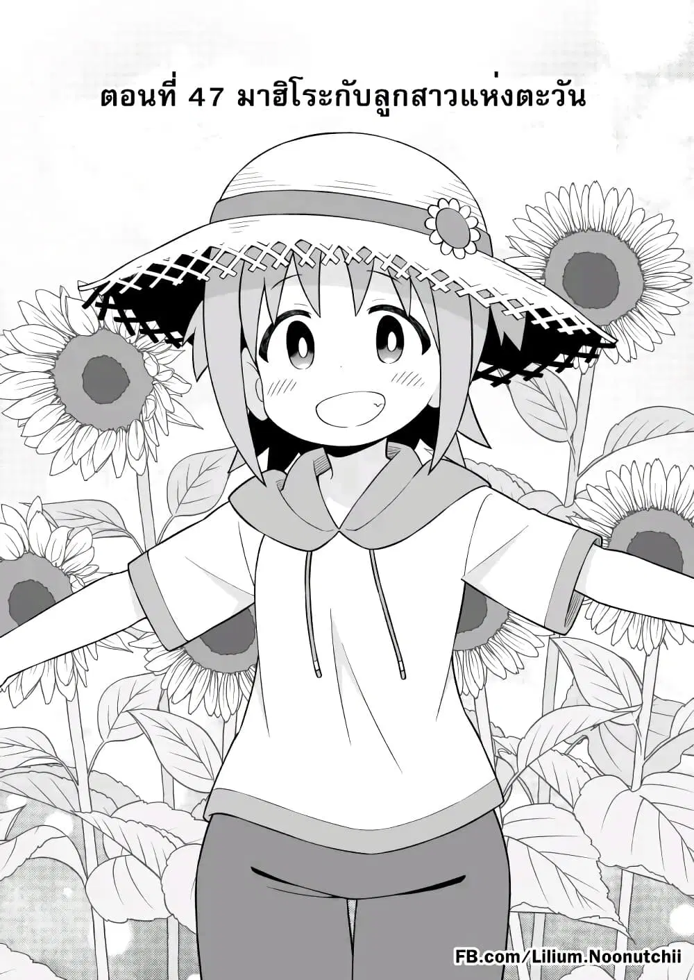 Onii-chan Is Done For! ตอนที่ 47 หน้า 2