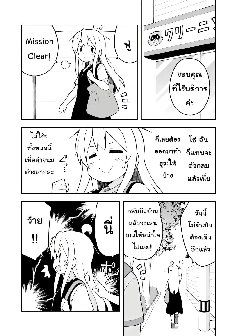Onii-chan Is Done For! ตอนที่ 47 หน้า 3