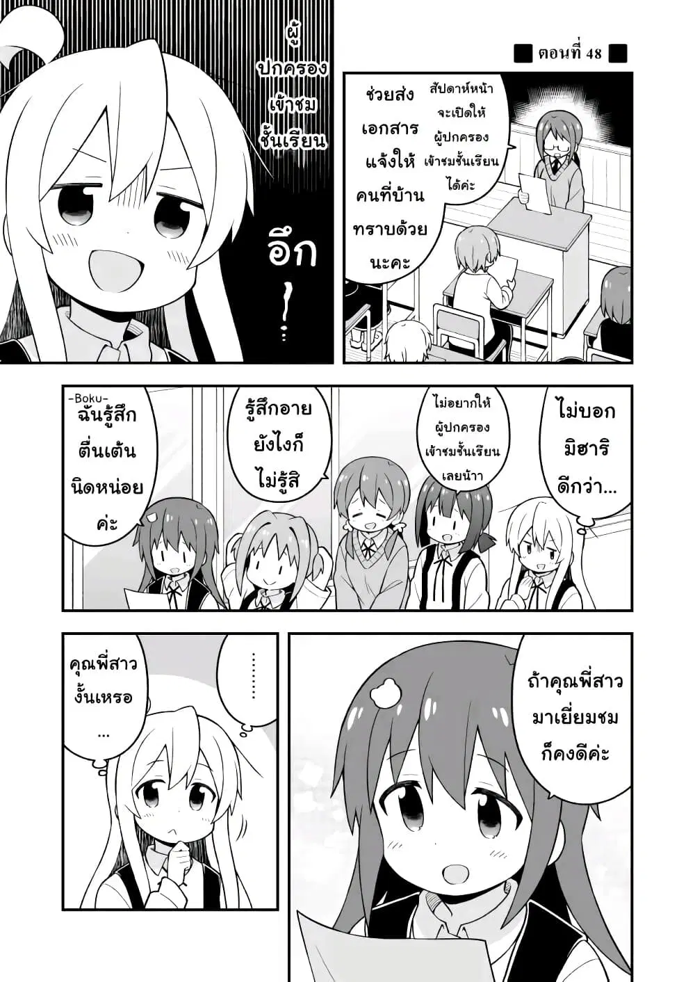 Onii-chan Is Done For! ตอนที่ 48 หน้า 1