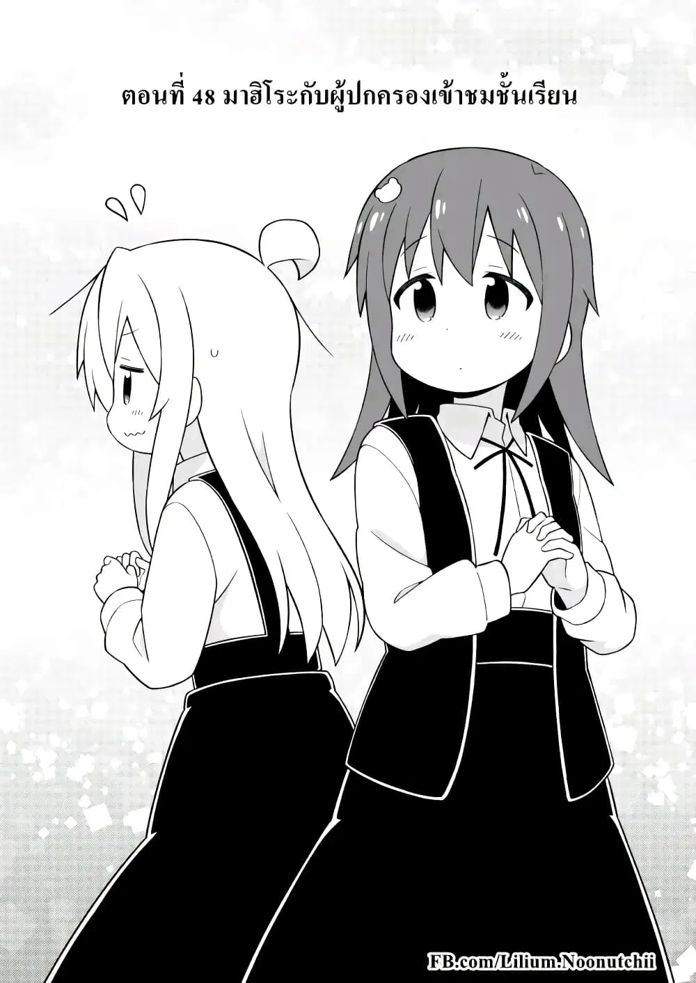 Onii-chan Is Done For! ตอนที่ 48 หน้า 2