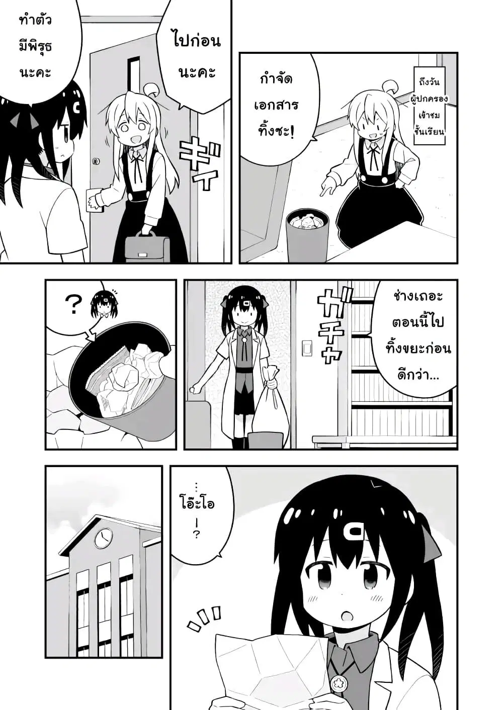 Onii-chan Is Done For! ตอนที่ 48 หน้า 3