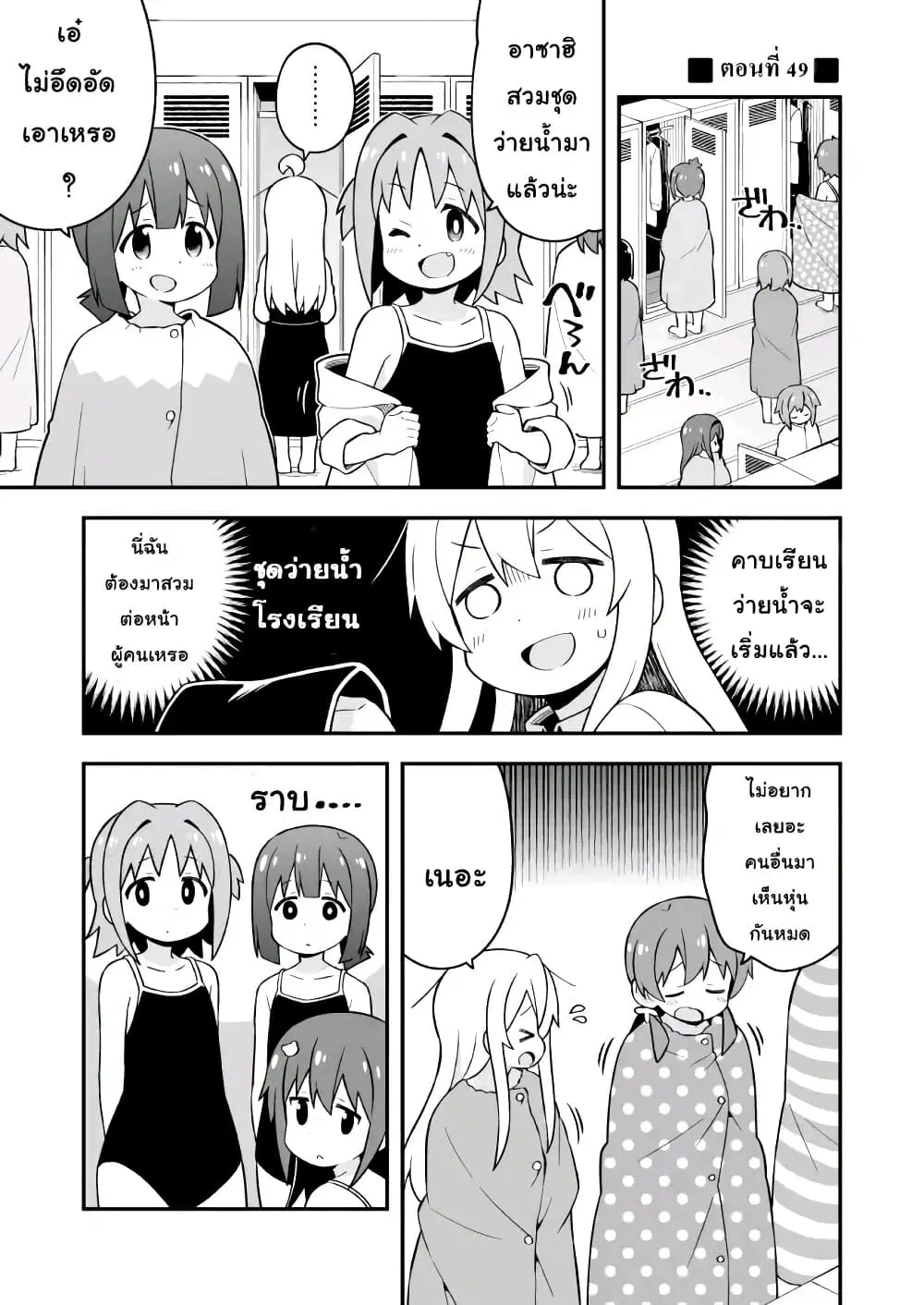 Onii-chan Is Done For! ตอนที่ 49 หน้า 1