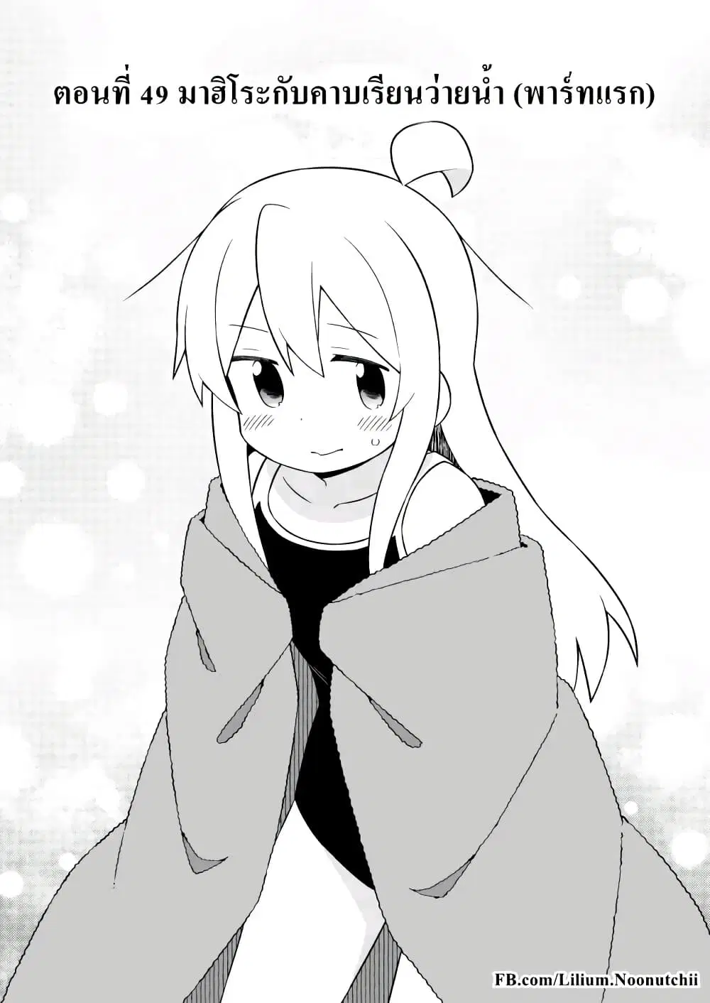 Onii-chan Is Done For! ตอนที่ 49 หน้า 2