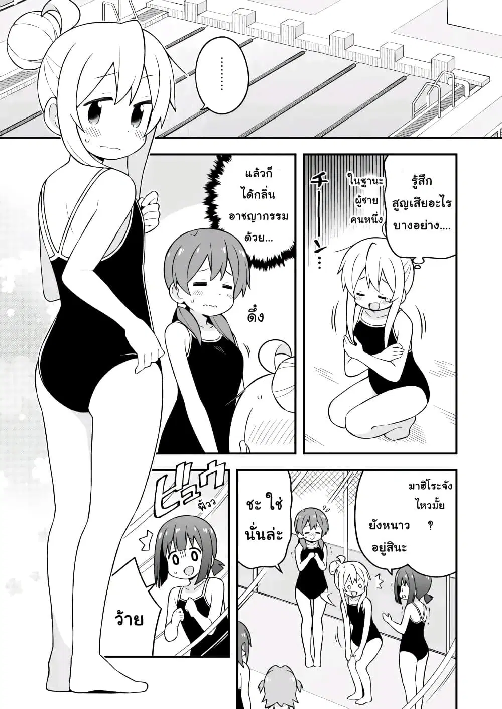 Onii-chan Is Done For! ตอนที่ 49 หน้า 3