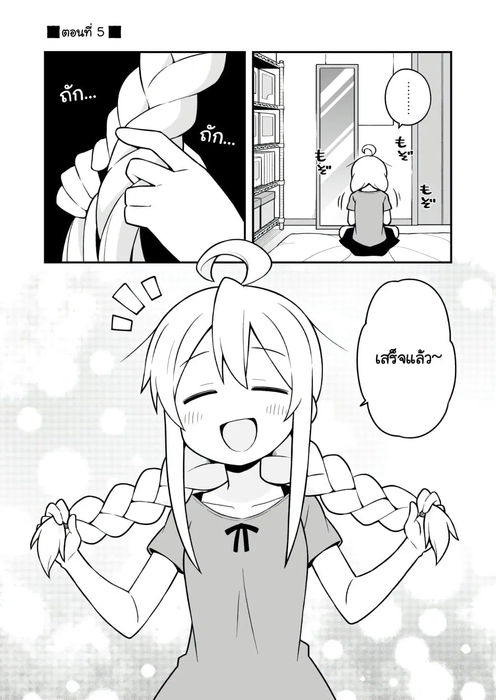 Onii-chan Is Done For! ตอนที่ 5 หน้า 1