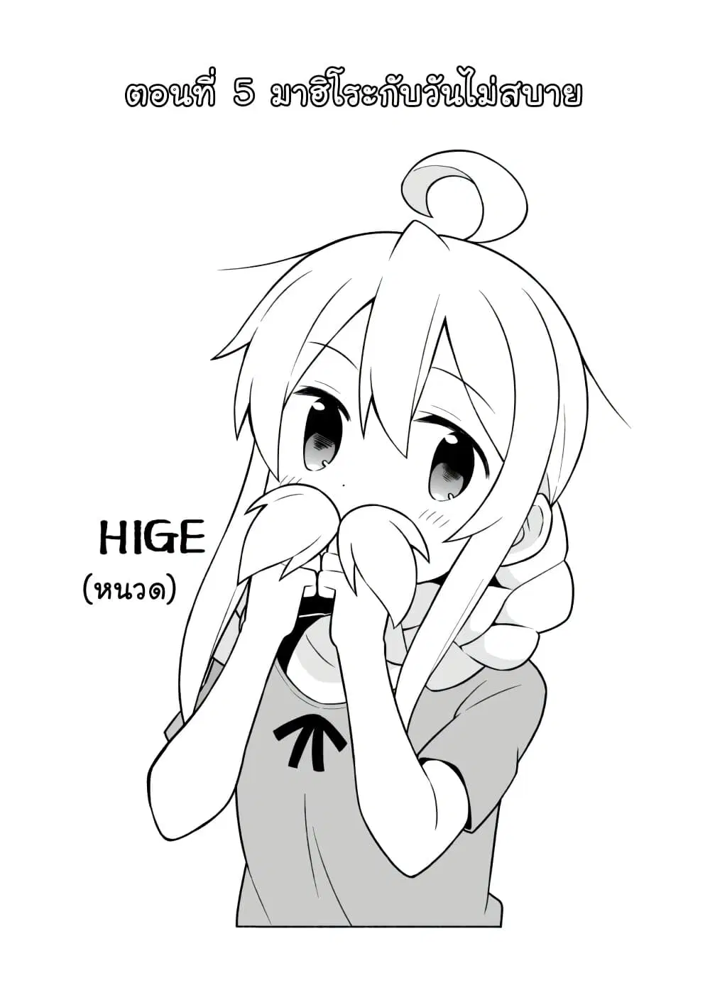Onii-chan Is Done For! ตอนที่ 5 หน้า 2