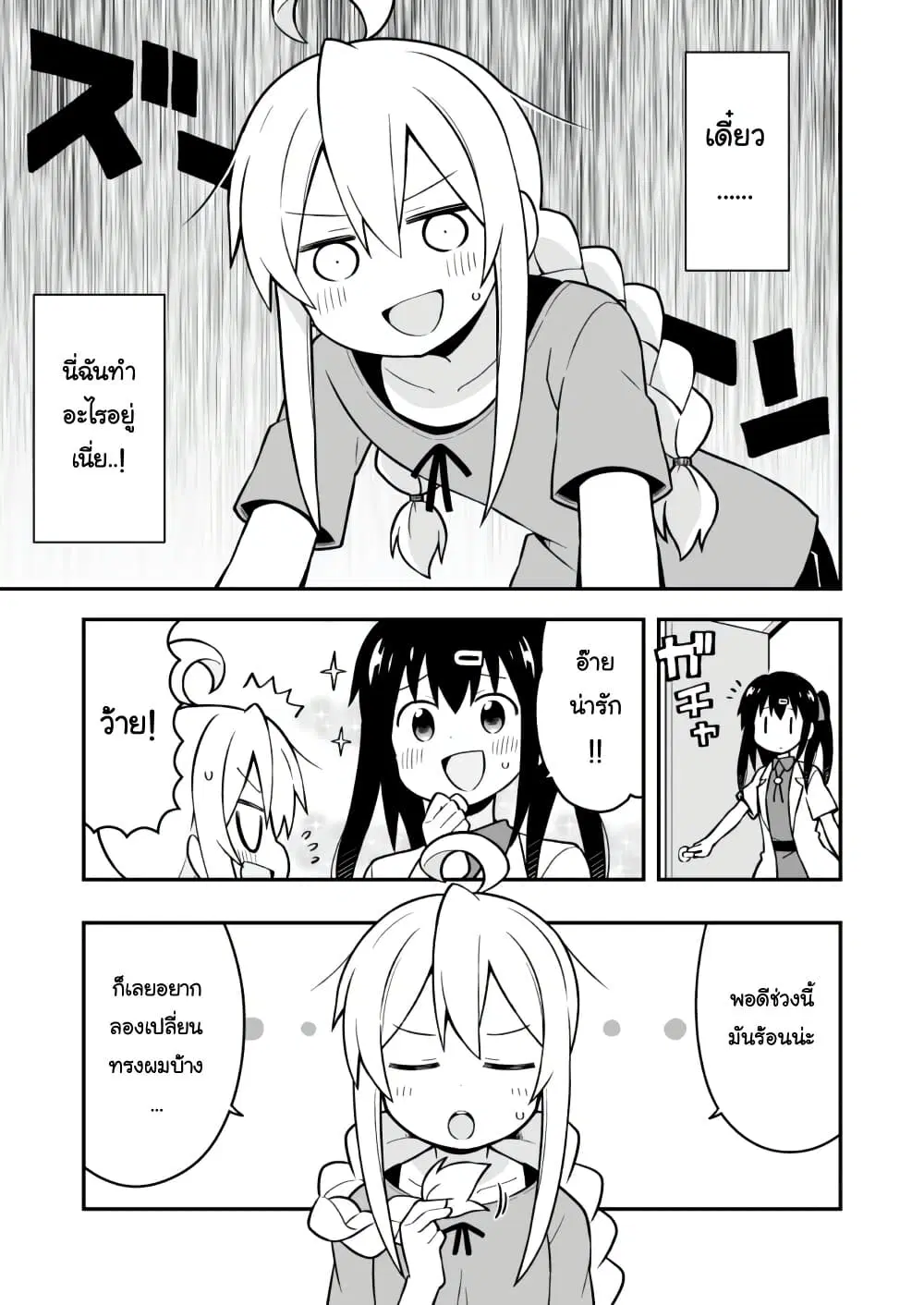 Onii-chan Is Done For! ตอนที่ 5 หน้า 3